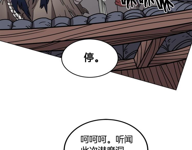 第23话 浅魔洞小队78
