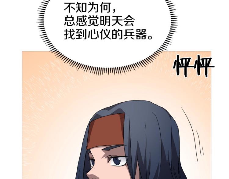 第40话 魔教精锐墨龙队！73