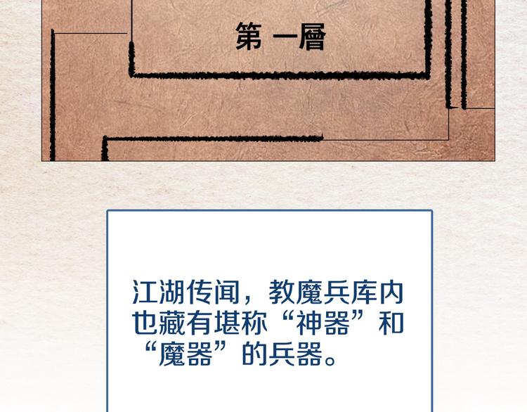 第40话 魔教精锐墨龙队！54