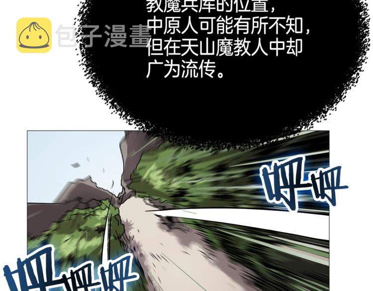 第40话 魔教精锐墨龙队！111