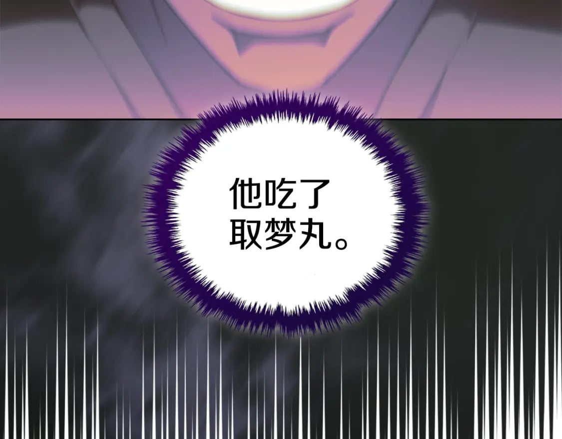 第40话 取梦丸149