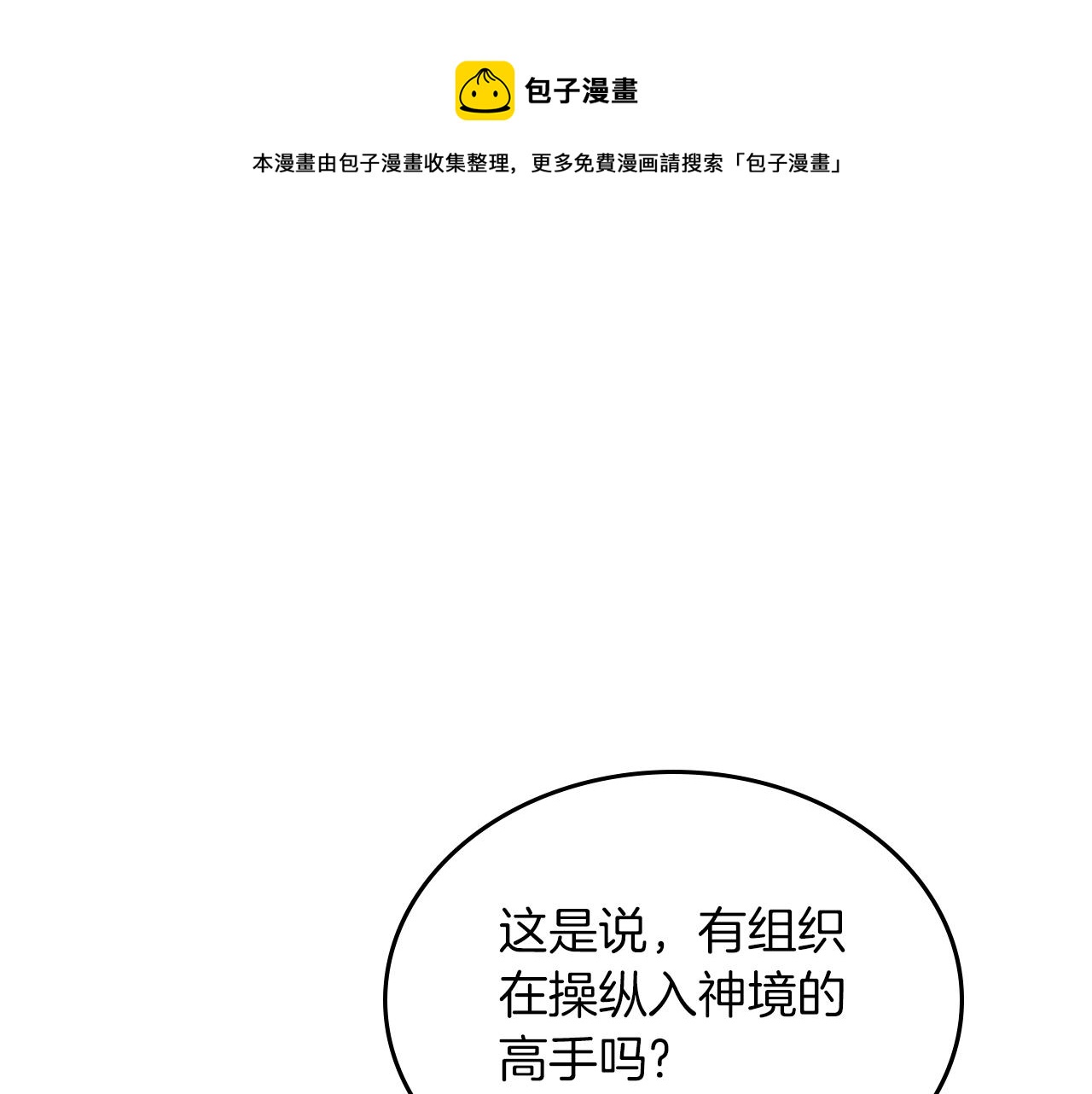 第150话 围攻天魔神教100