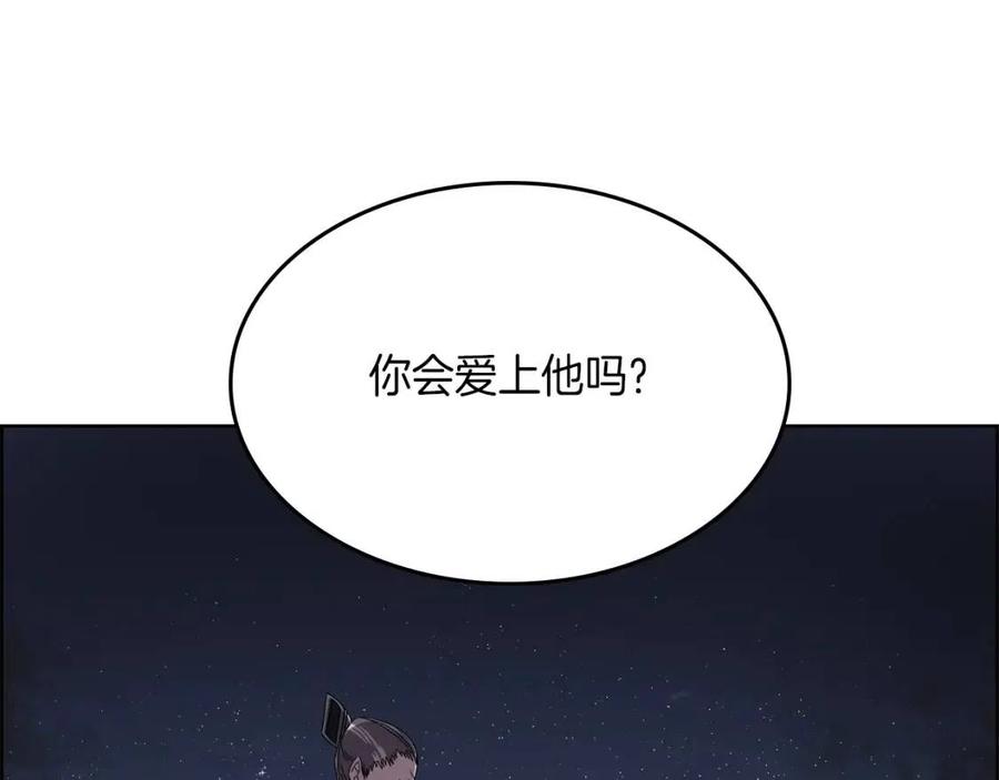 第83话 你会爱上他么73