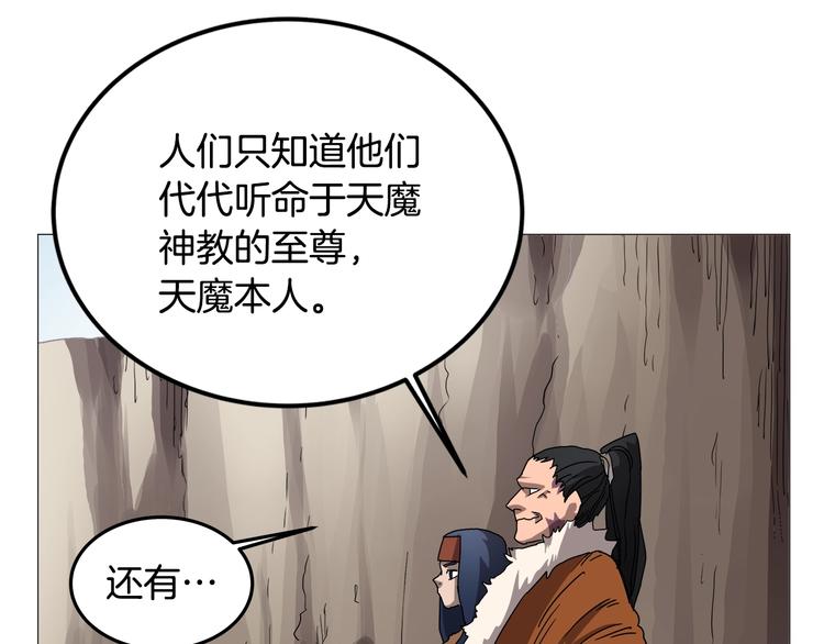 第40话 魔教精锐墨龙队！122