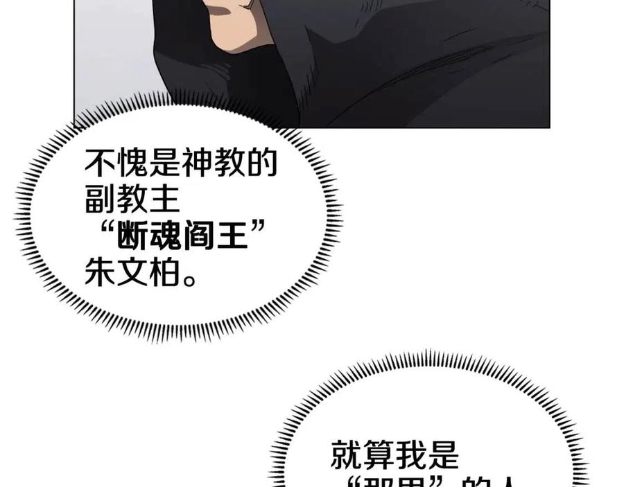 第45话 魔教的内战？26