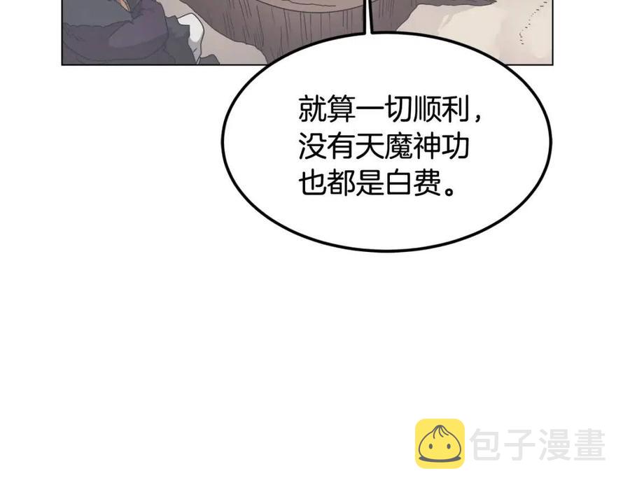 第45话 魔教的内战？52