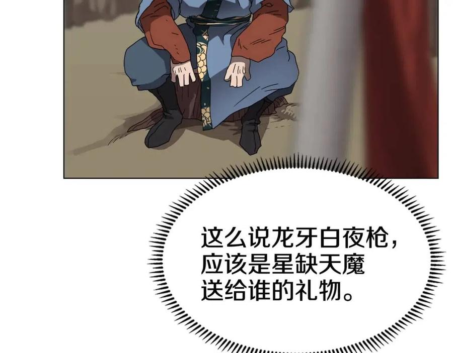第45话 魔教的内战？106