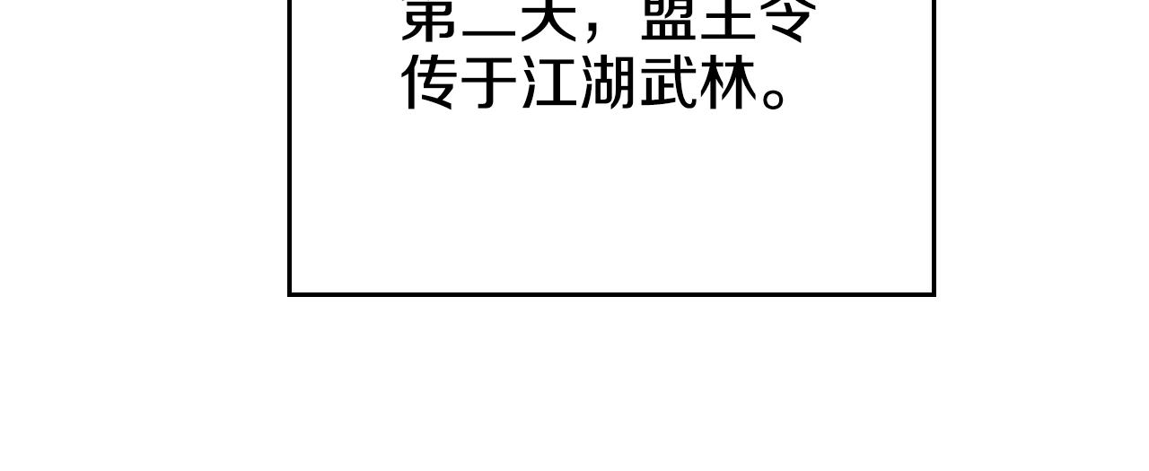 第149话 武林盟主103