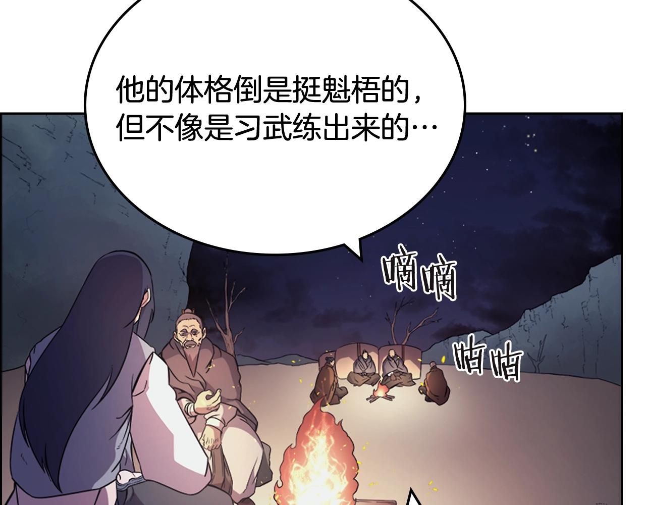 第121话 四海镖局100