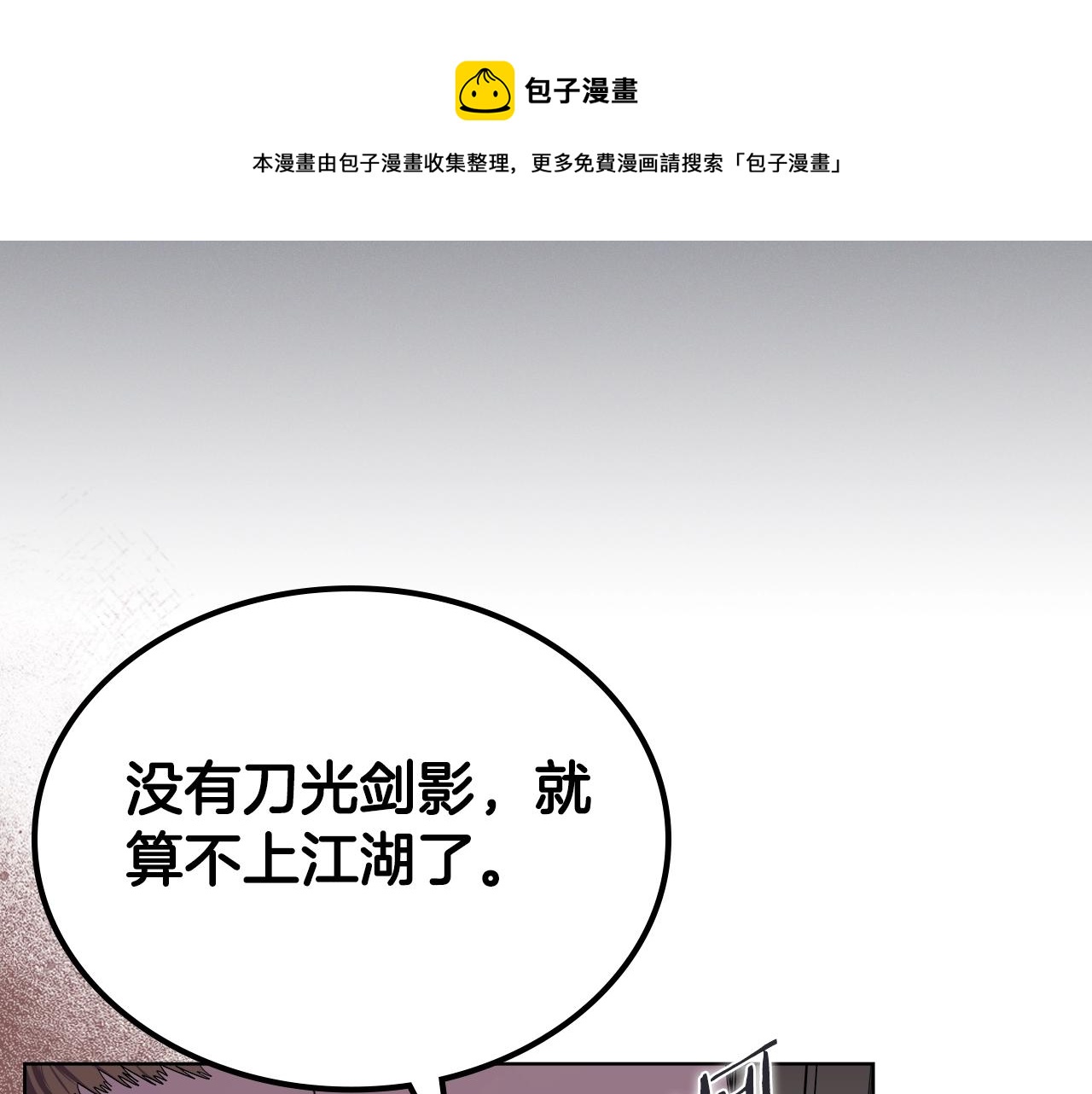 第149话 武林盟主100