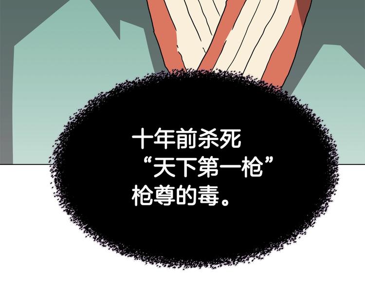 第29话 剧毒106