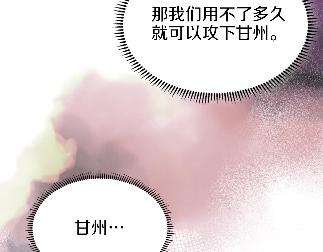 第19话 目标甘州85