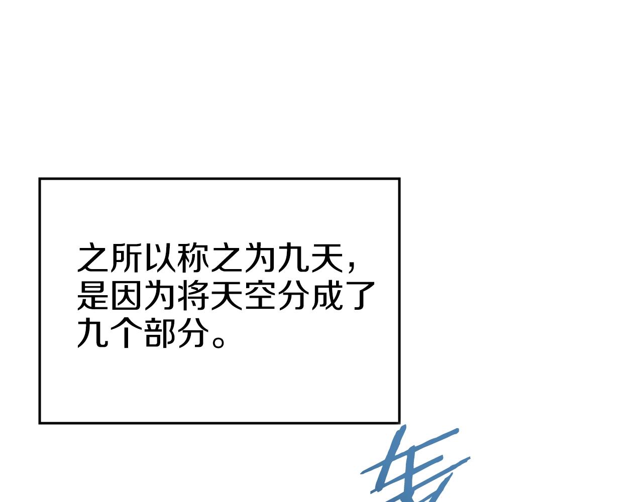 第8话 九天伏魔阵98