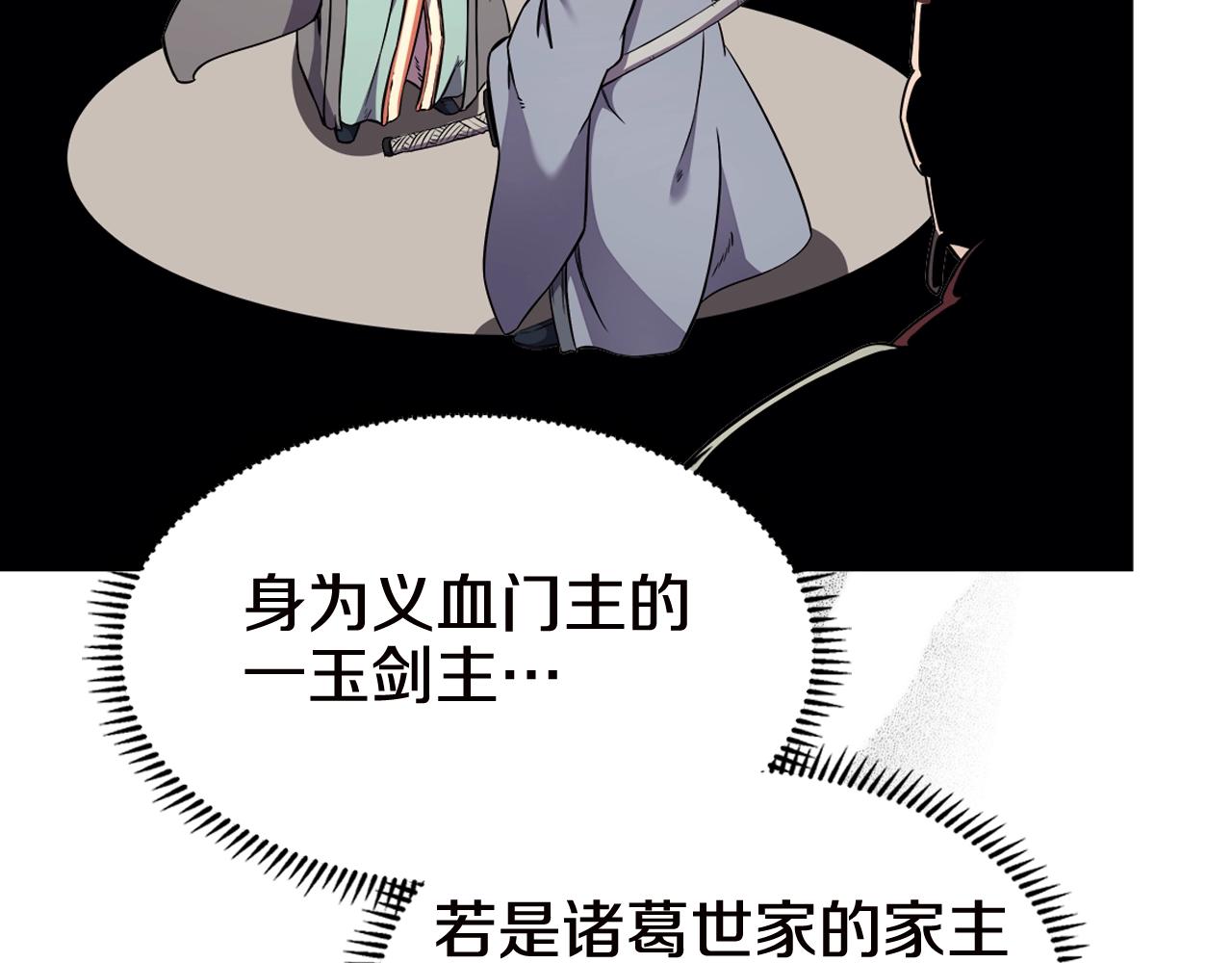 第136话 一玉剑主51