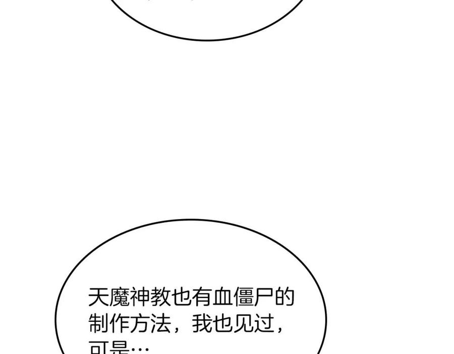 第93话 血僵尸87