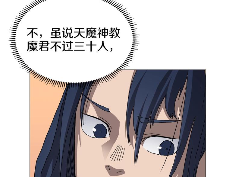 第35话 魔教首席！70