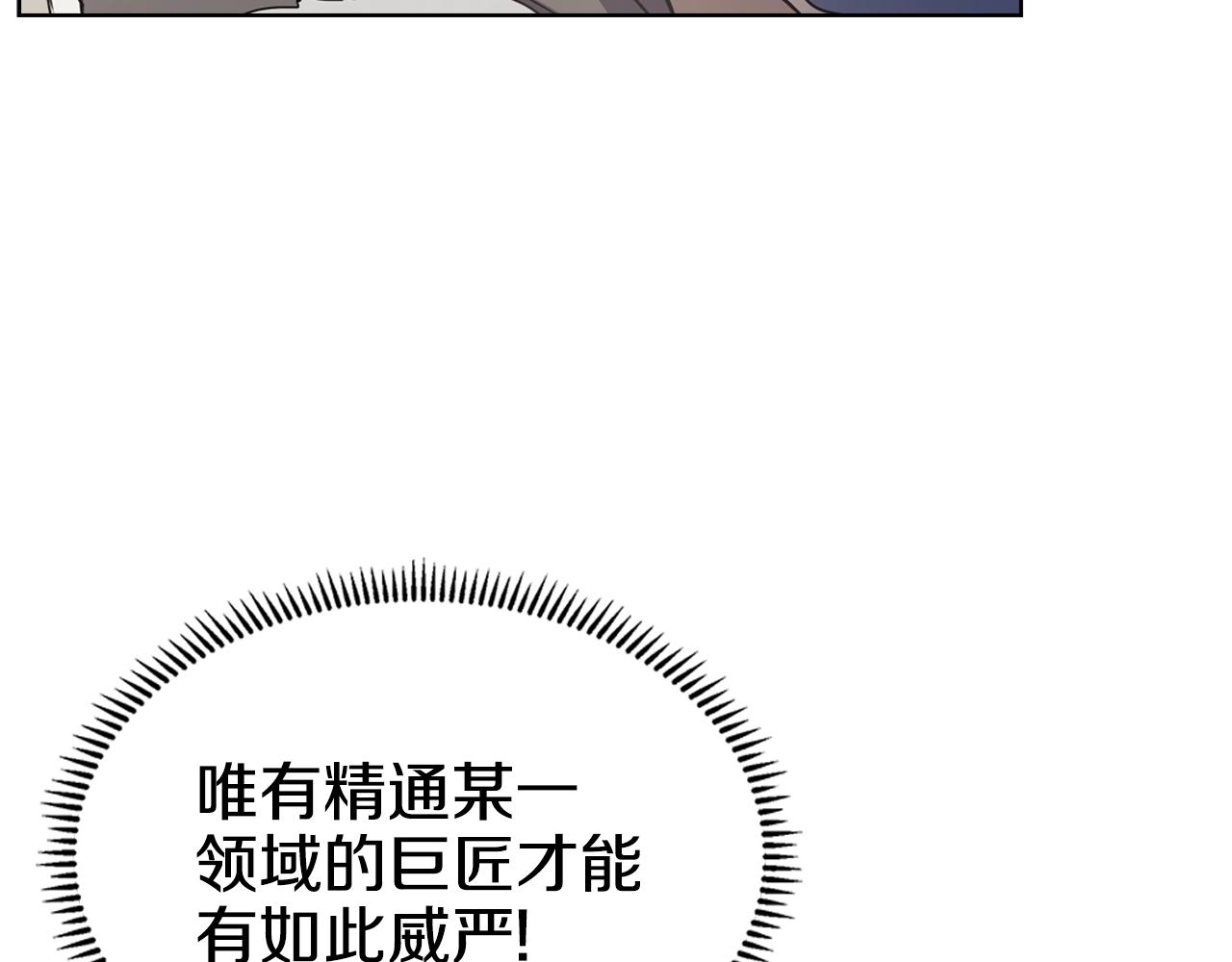 第138话 巨匠的威严11