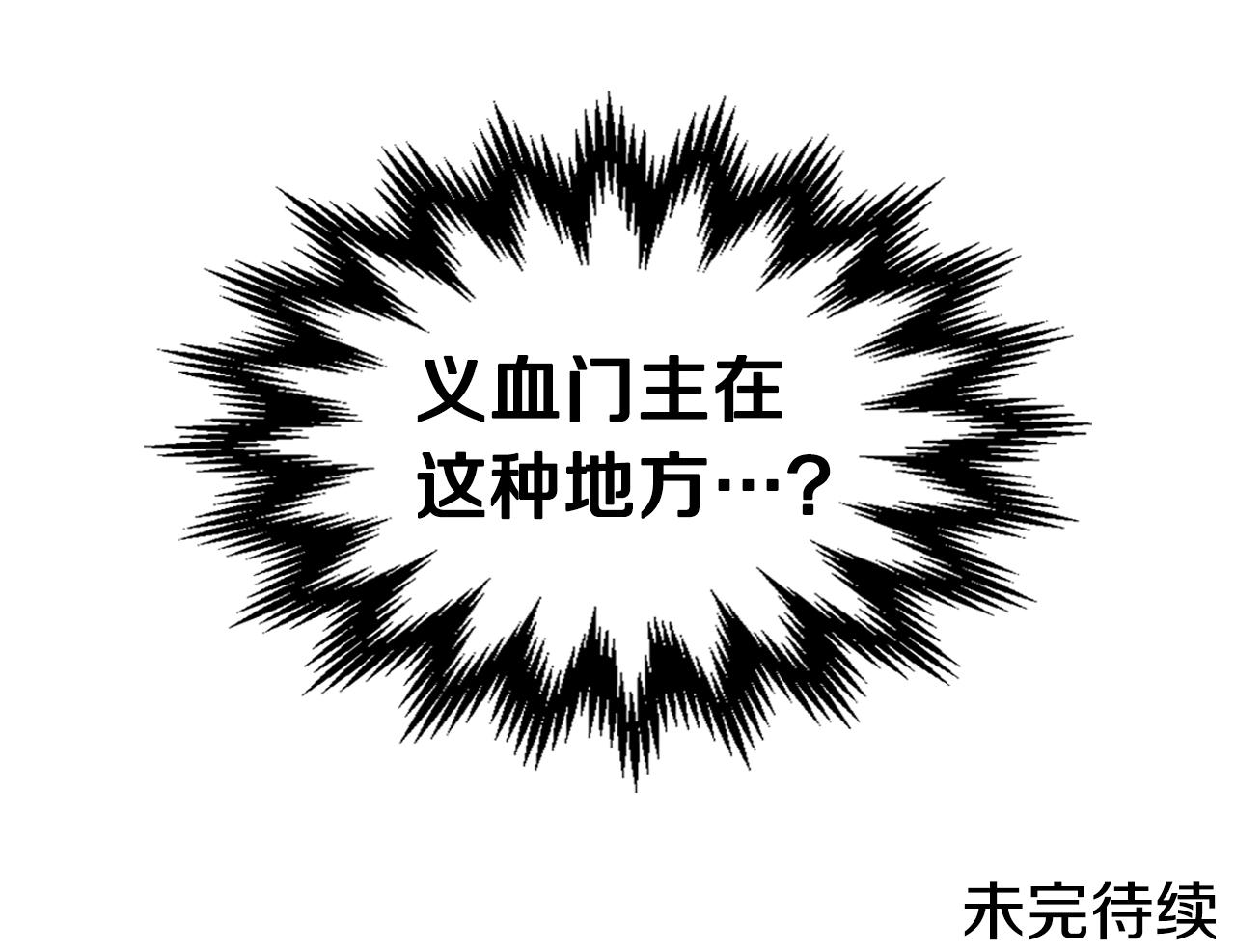第137话 义血门主143