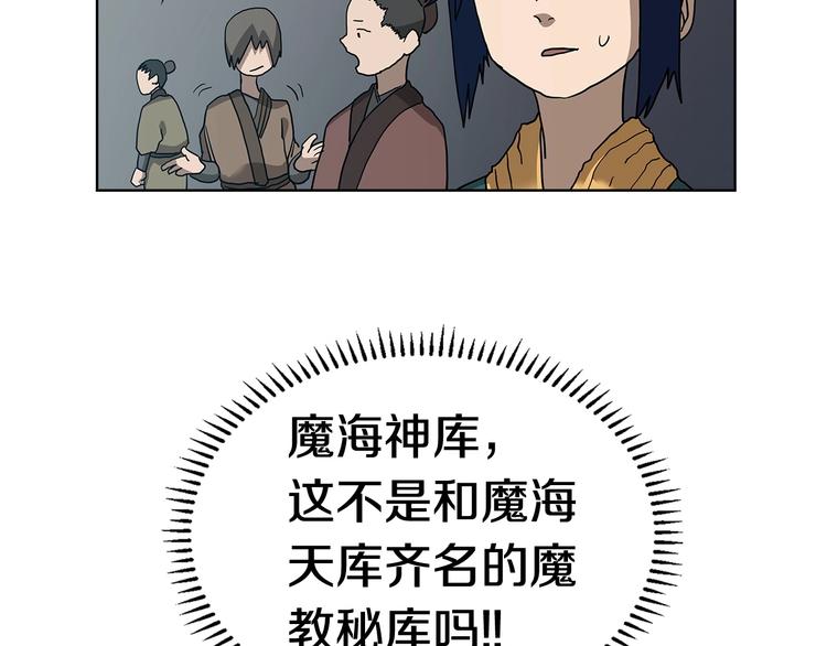 第8话 魔教宝库65