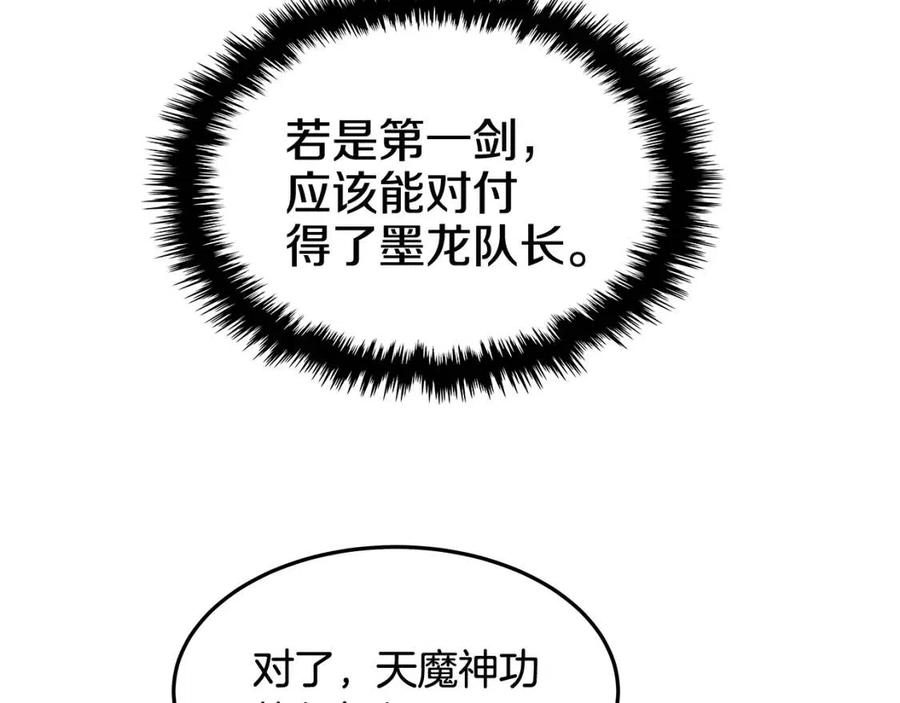 第45话 魔教的内战？50