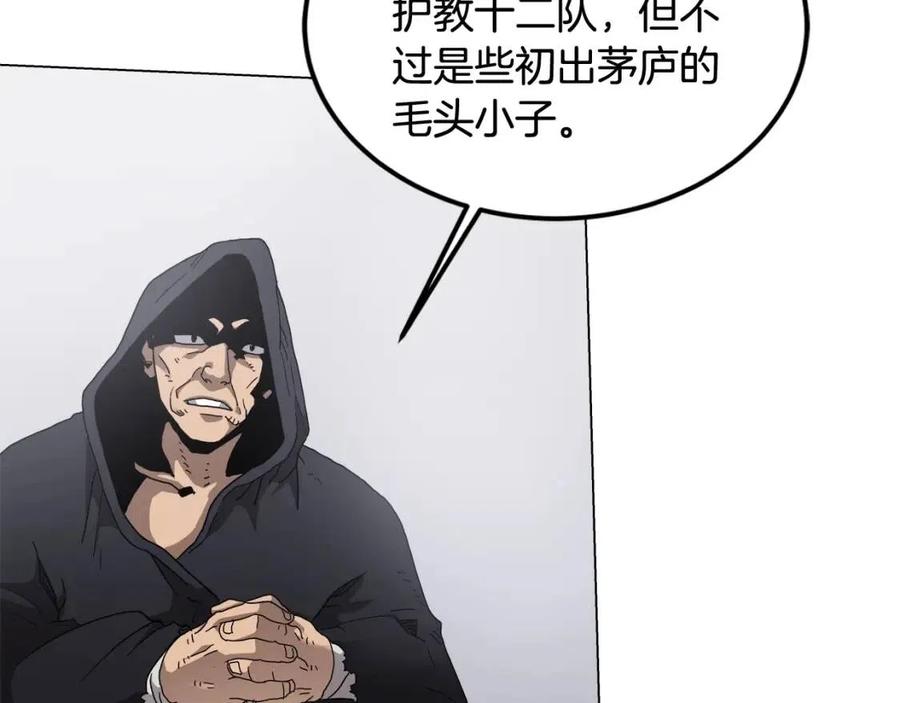 第45话 魔教的内战？7