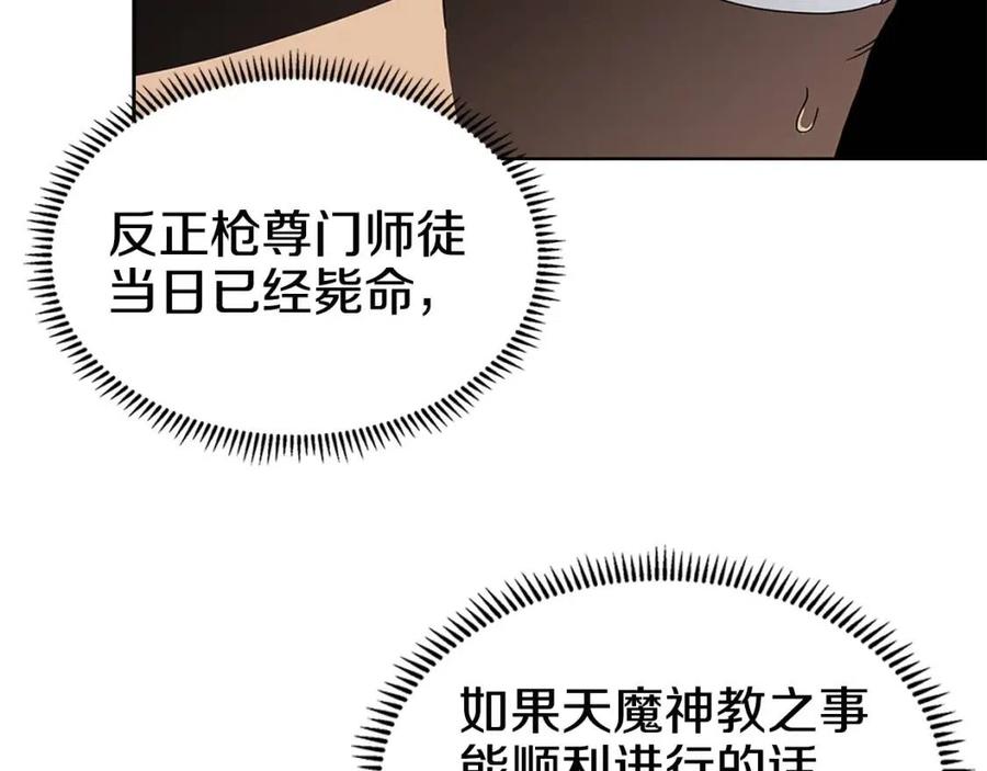 第66话 魔教内宫53