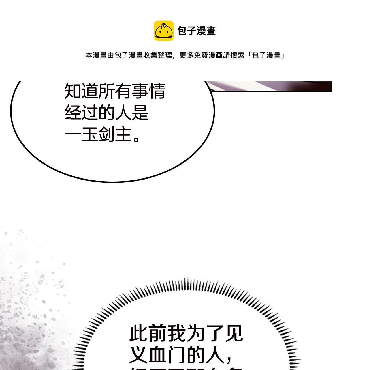第136话 一玉剑主28