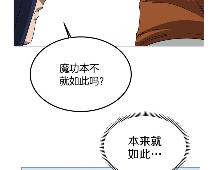 第40话 魔教精锐墨龙队！92