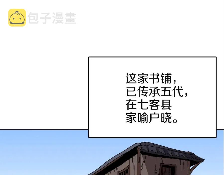 第18话 歼灭任务-屠杀马贼团85