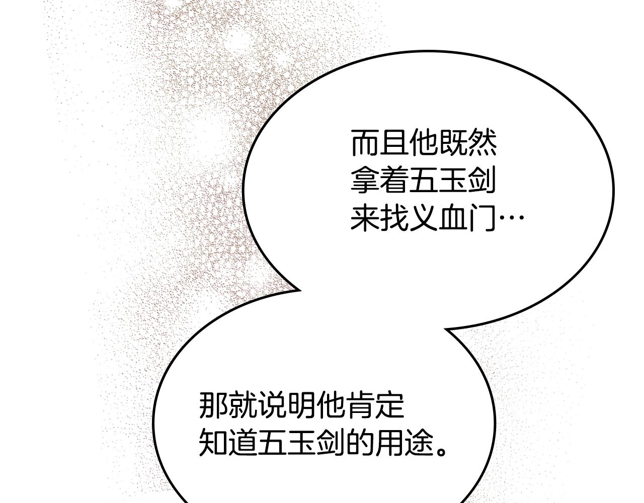 第129话 义血门91
