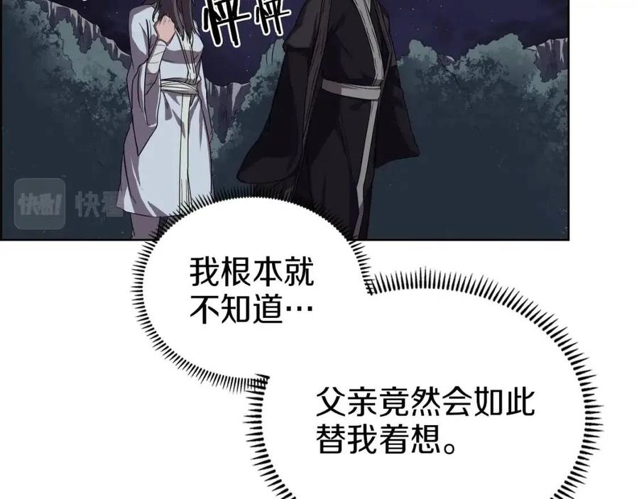 第83话 你会爱上他么33