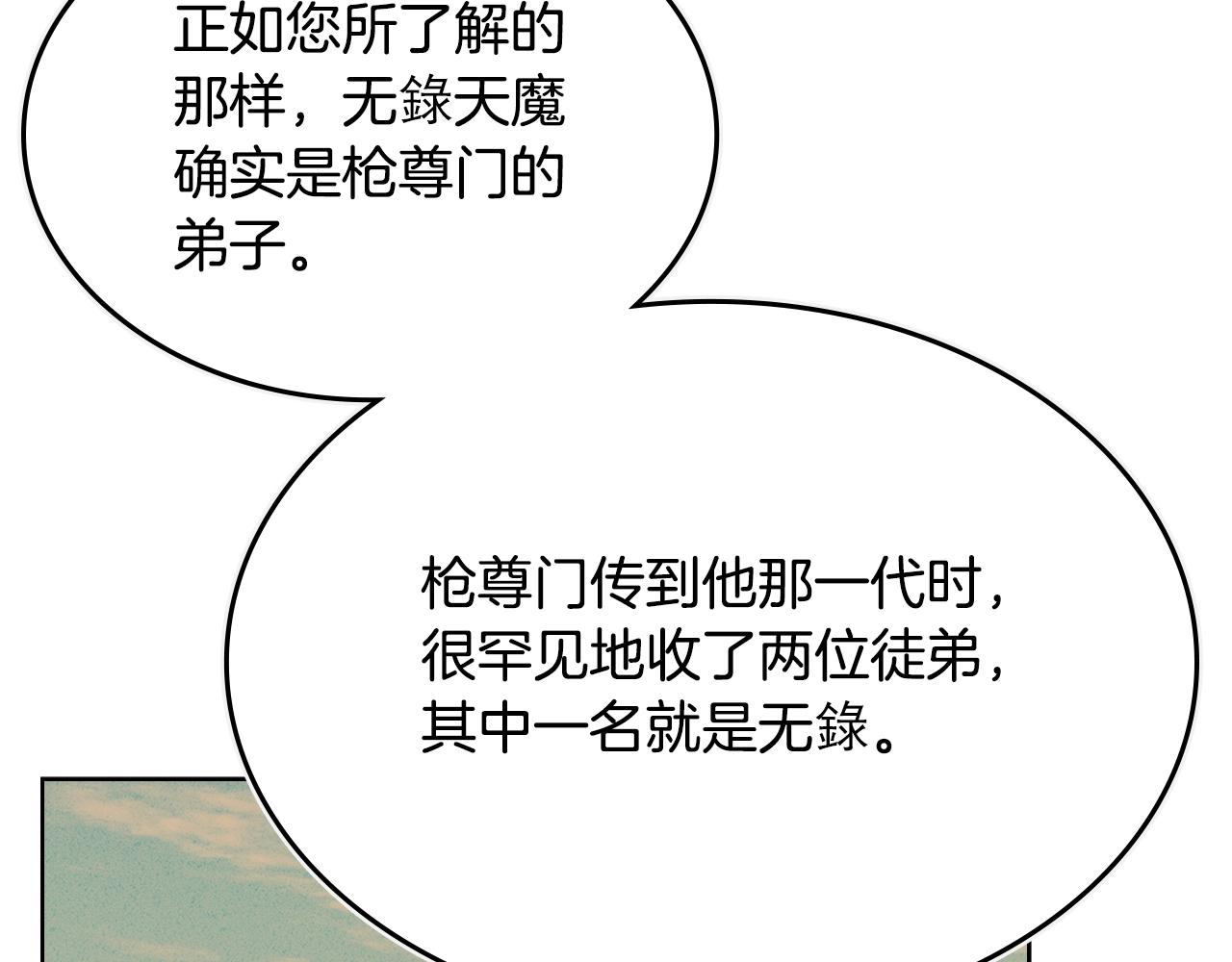 第98话 师尊往事14