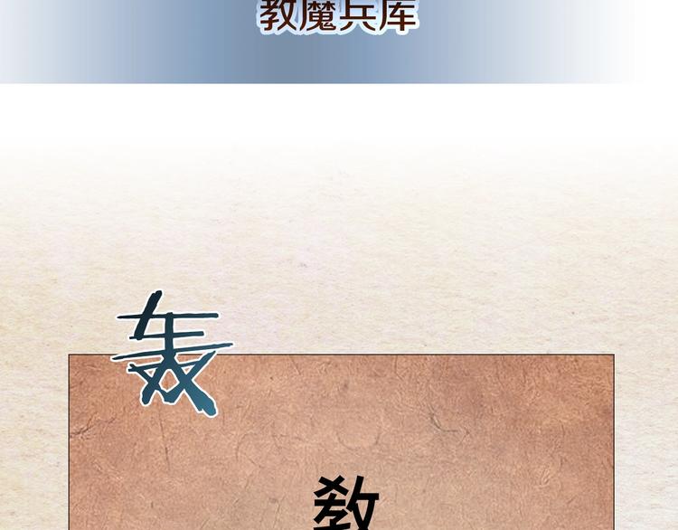 第40话 魔教精锐墨龙队！50