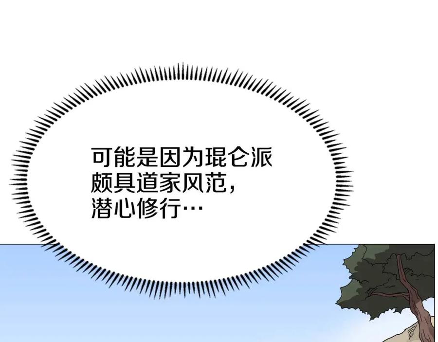 第44话 出征昆仑101
