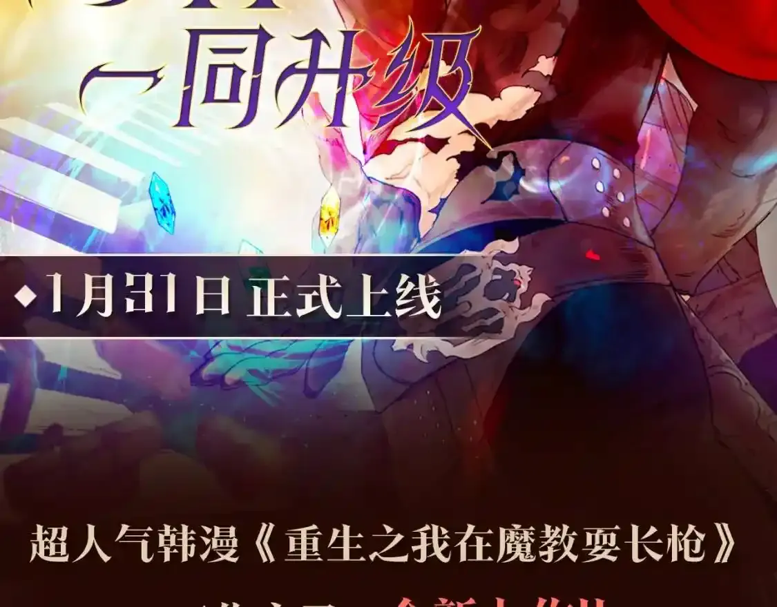 《与神一同升级》即将上线！1