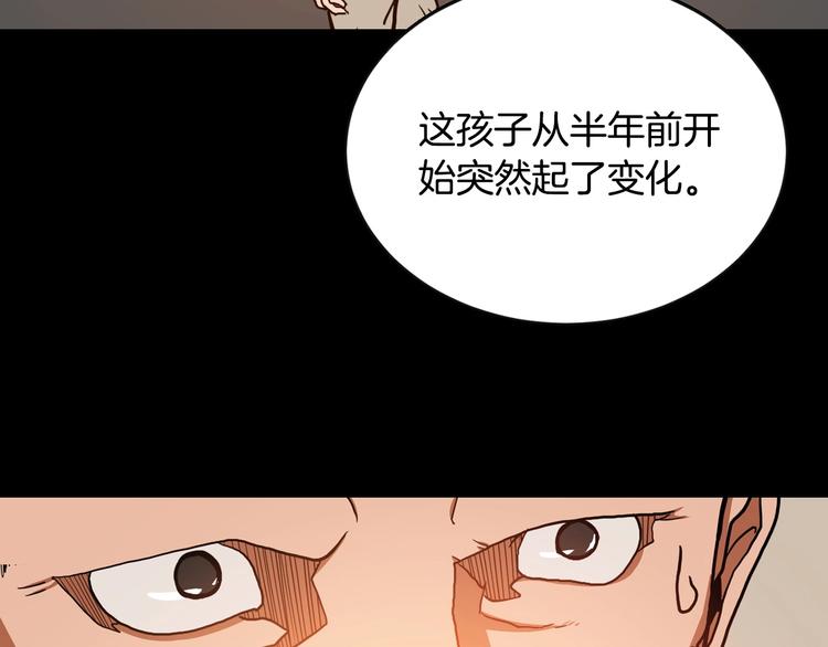 第2话 魔教练习生900号！79