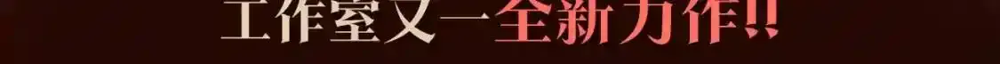 《与神一同升级》即将上线！2