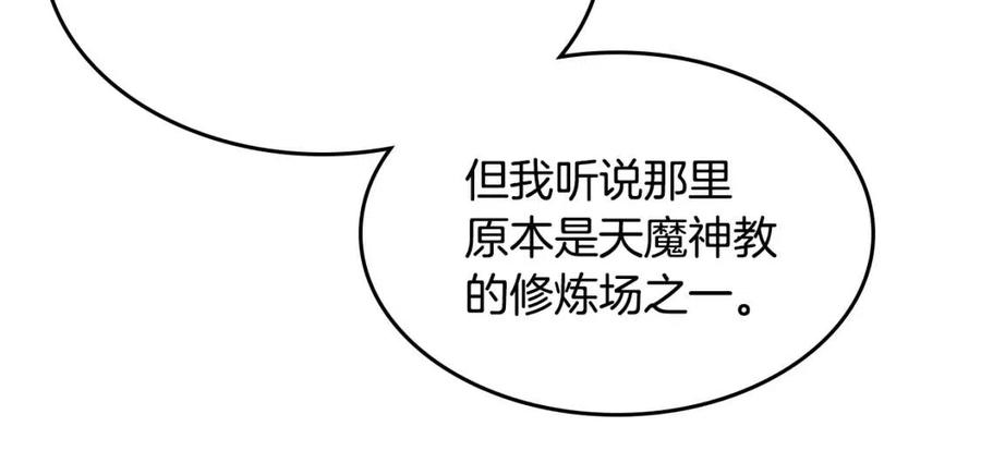第54话 魔教庆典69