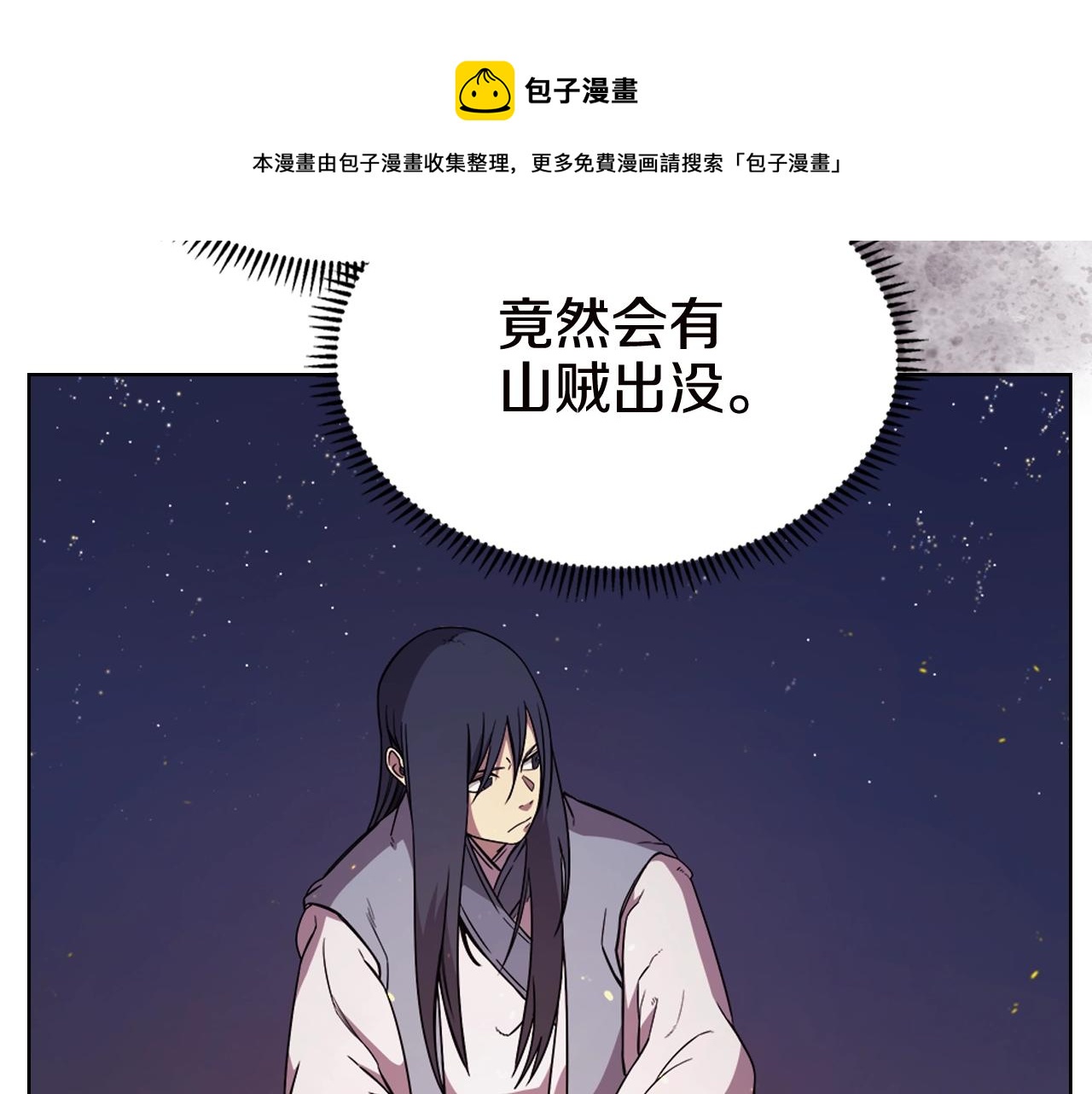 第121话 四海镖局49