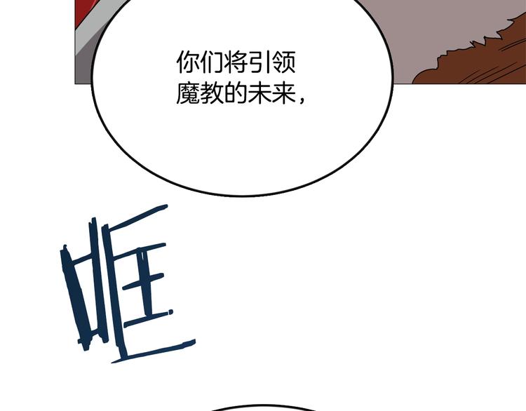 第35话 魔教首席！108