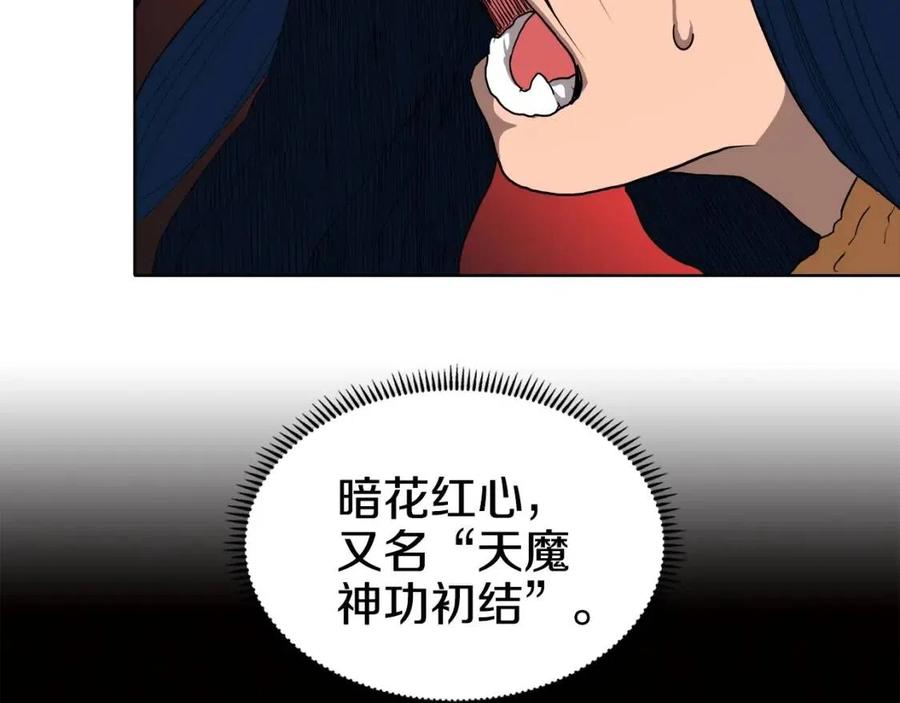 第16话 教主的血肉！85