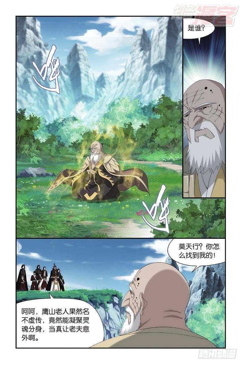 第198回 围剿鹰山10