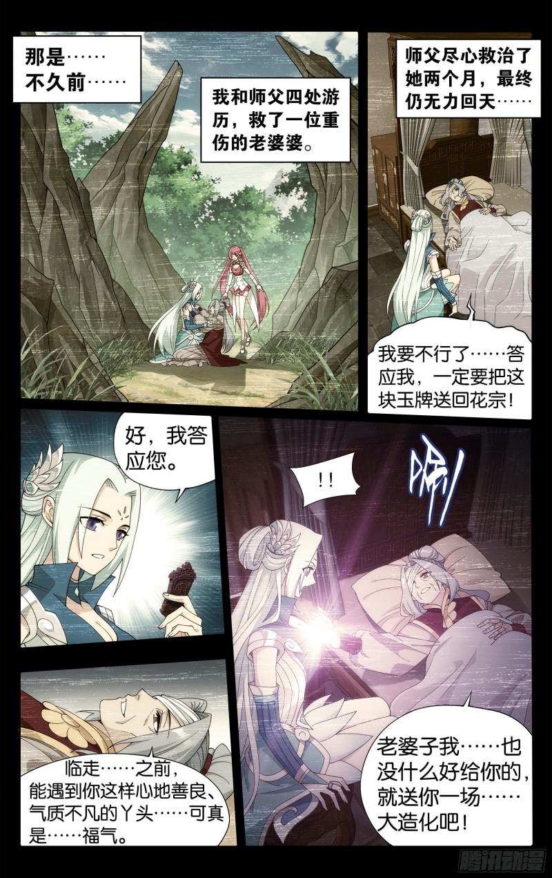 326回 花宗的委托13
