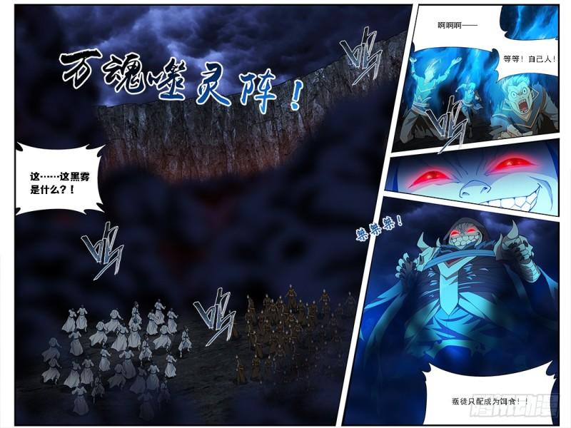第210回 干戈伐戮11