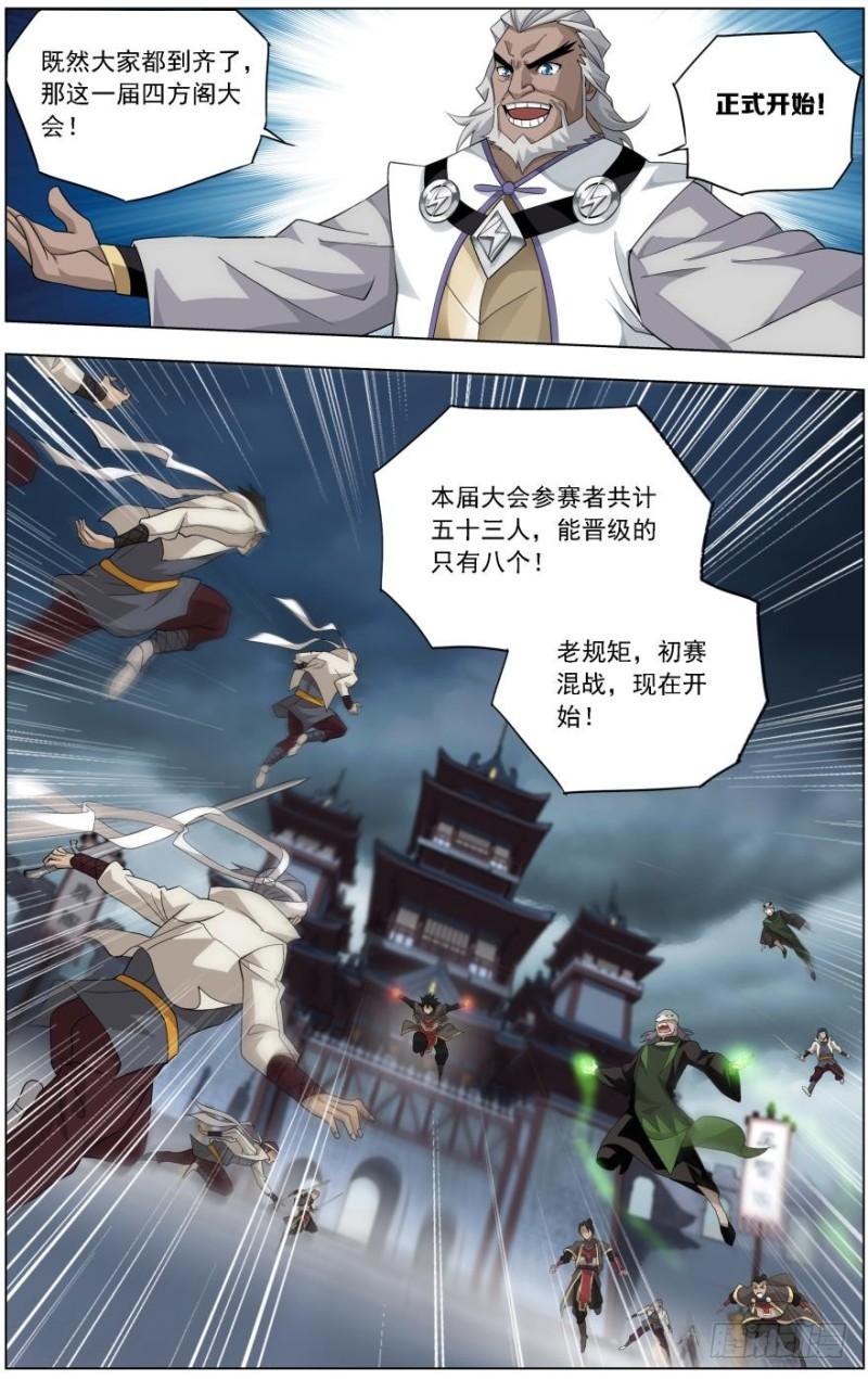 第237回 四方尊者（下）9
