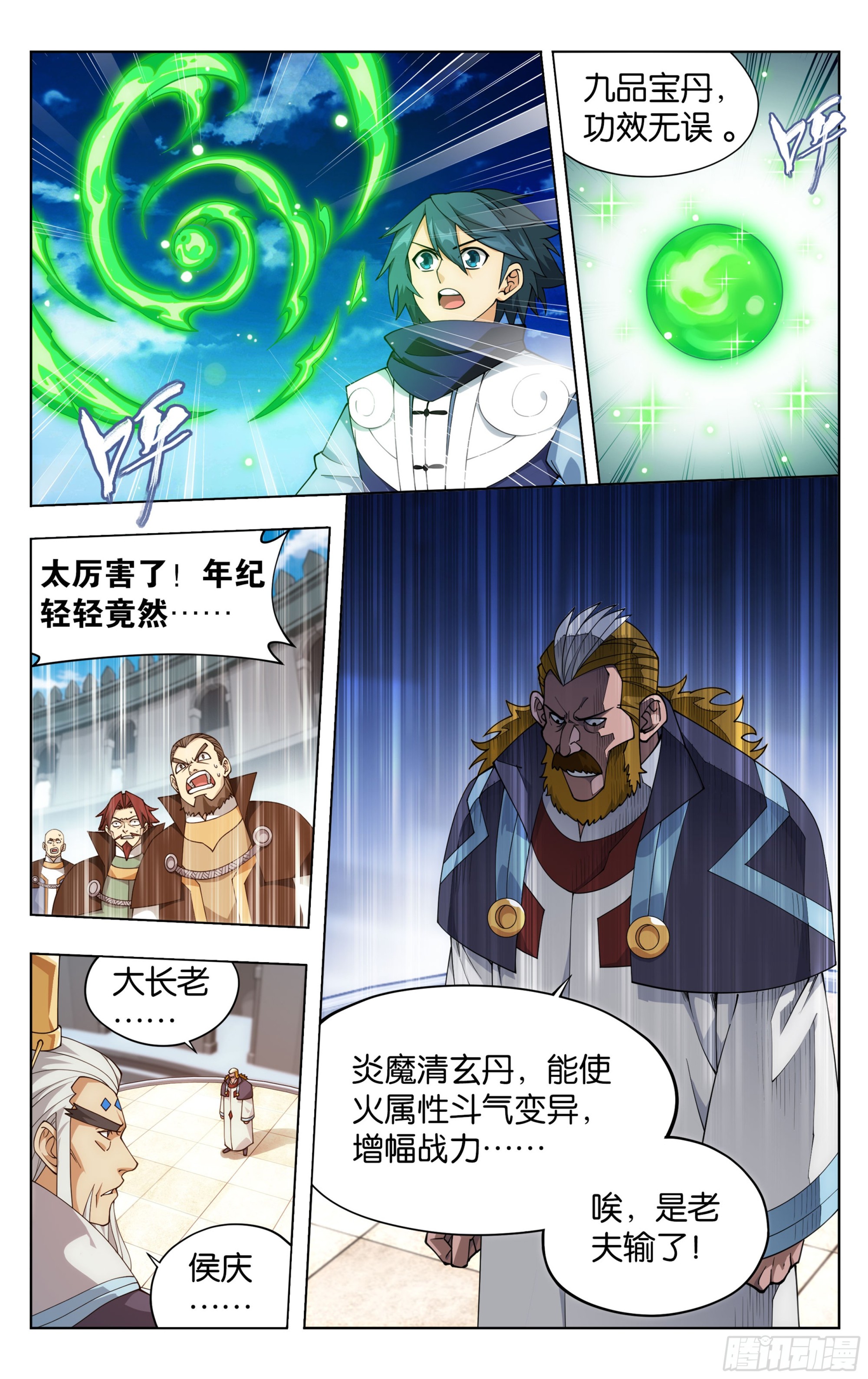 384回 炼丹8
