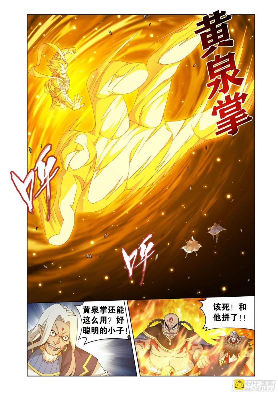 第396回 龙族的救兵10