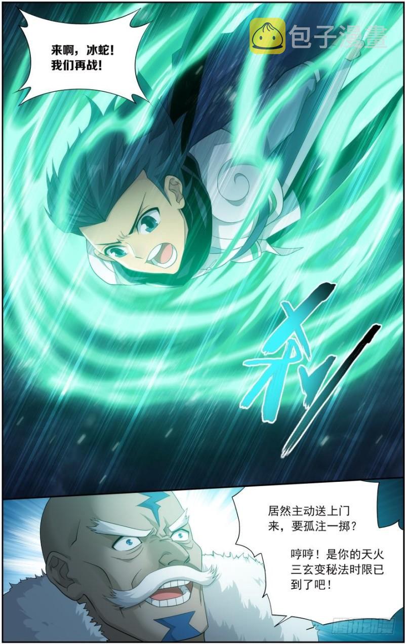 第258回 异火焚天（下）10