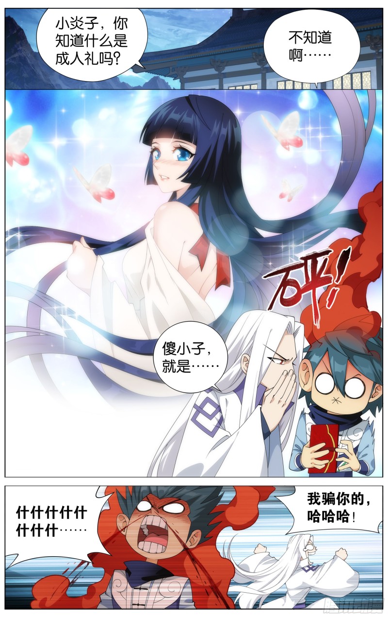 336回 古族成人礼1