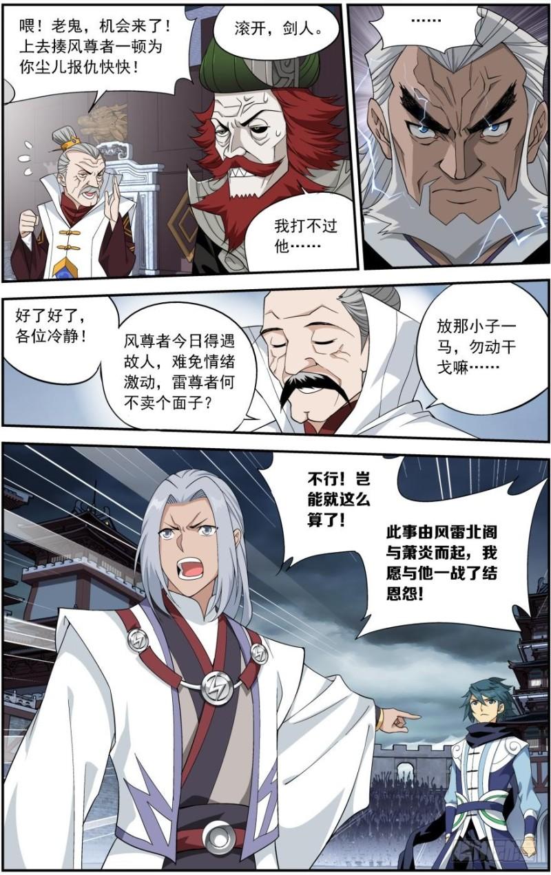 第239回 霸道的风尊者（下）7